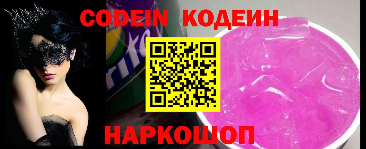 Вязники  Codein напиток Lean (лин)  Вход с VPN  Codein Purple Drank 