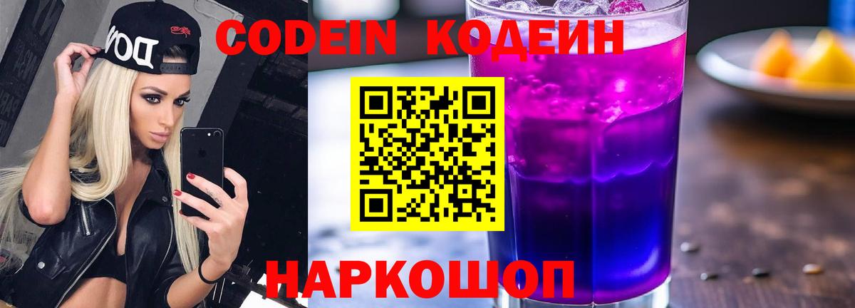 Кодеиновый сироп Lean напиток Lean (лин) Вязники