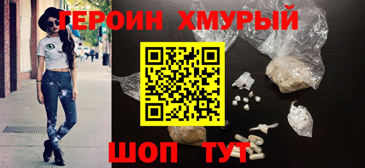Героин белый  Вход с VPN  Героин  Вязники 