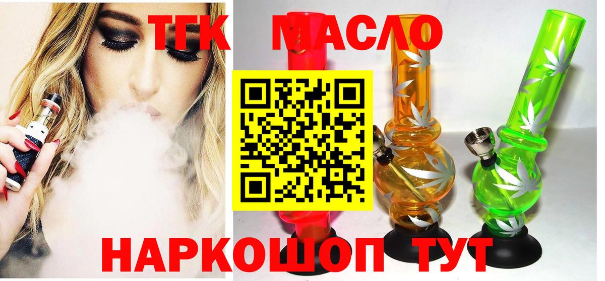 ТГК THC oil Вязники