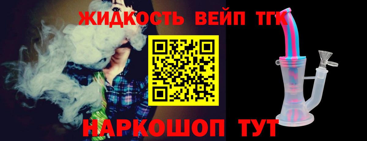 Вязники  ТГК вейп  Дистиллят ТГК жижа  Вход с VPN 